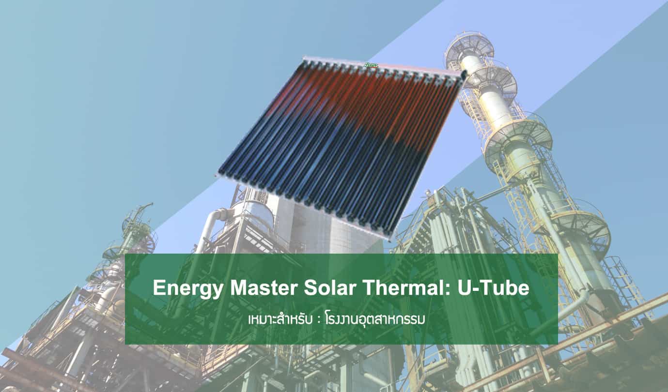 Energy Master Solar Thermal: U-Tube