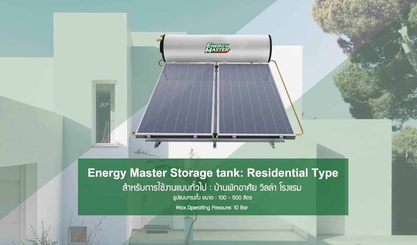 Energy Master Torage tank Residential Type