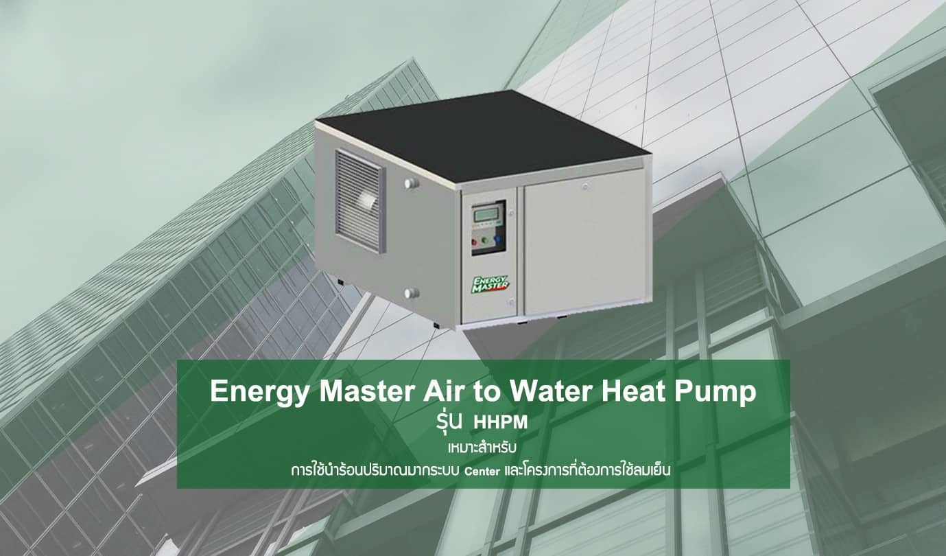 Energy Master Air to Water Heat Pump รุ่น HHPM