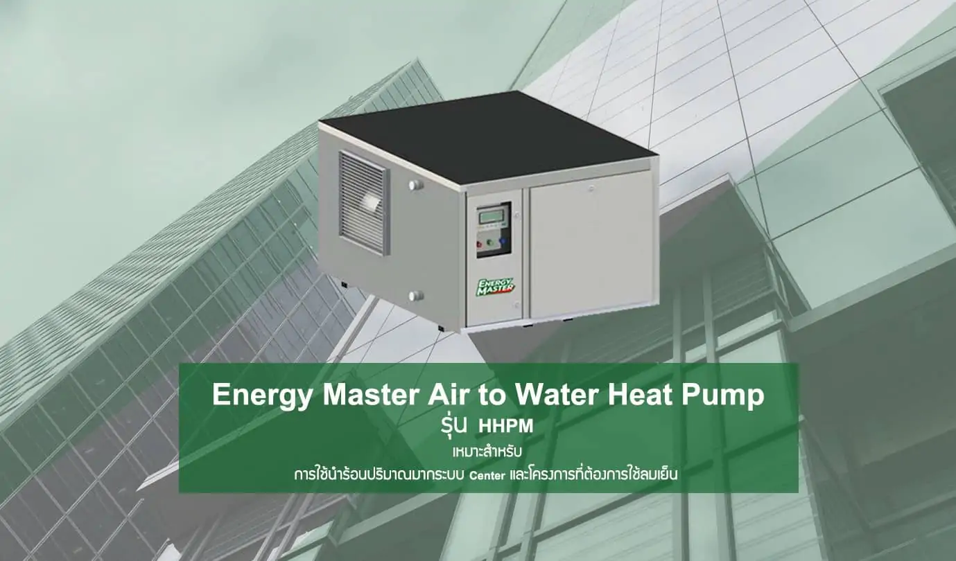 Energy Master Air to Water Heat Pump รุ่น HHPM