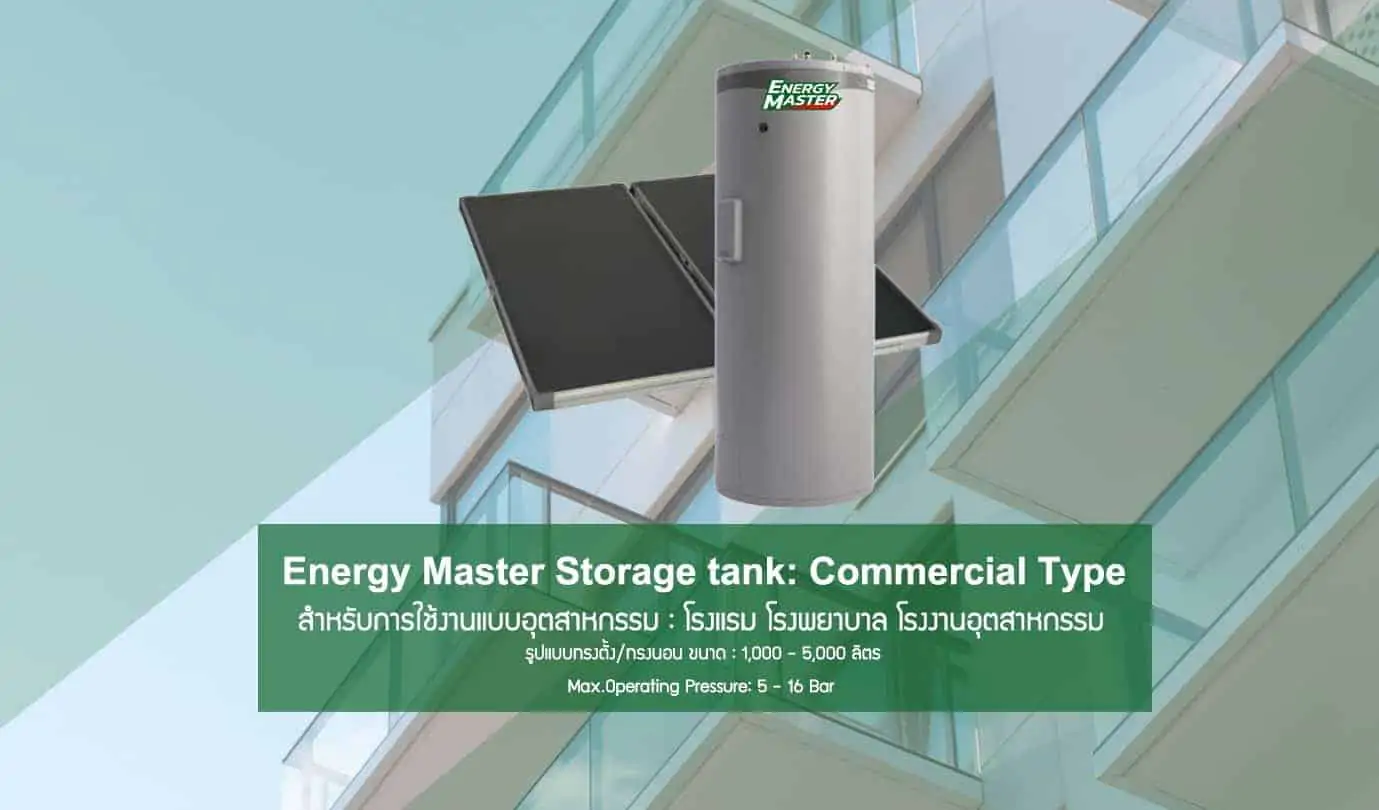 Energy Master Storage tank : Comercial Type Energy Master Storage tank : Comercial Type